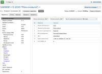 Работа с договором BGBilling
