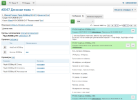 Сообщения BGBilling HeldDesk