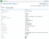 Карточка контрагента