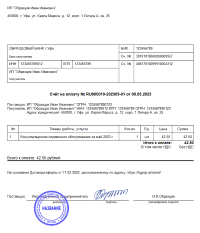 Счёт в плагине Invoice