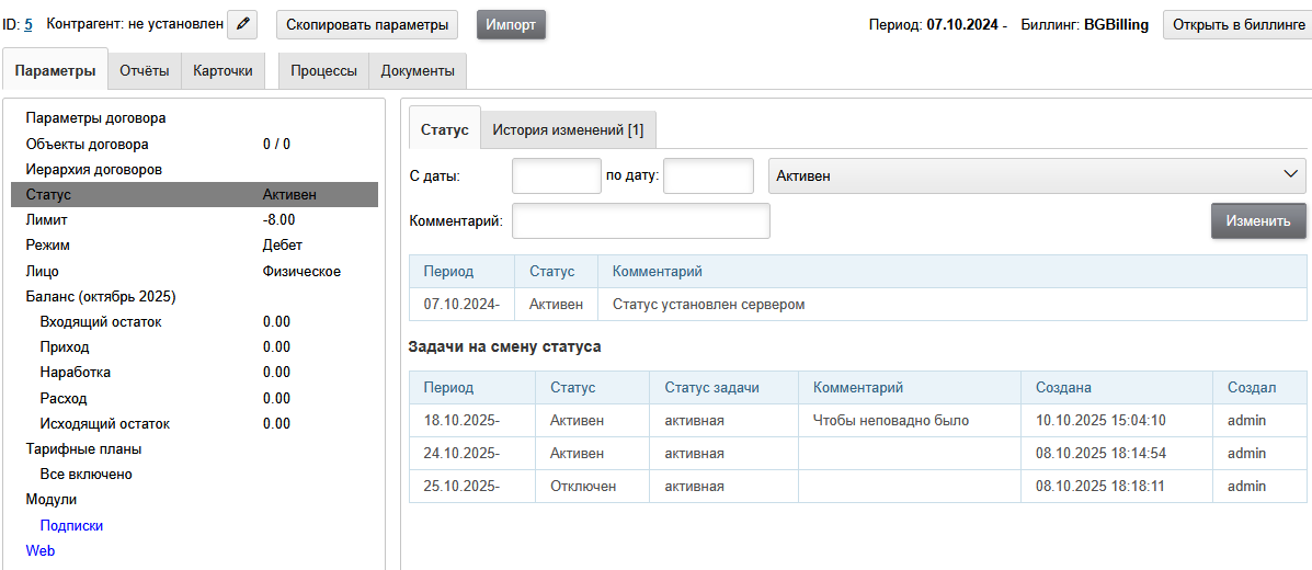 15189 bgbilling contract status